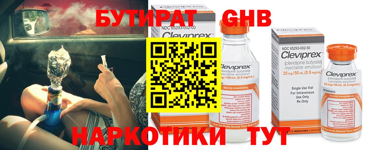 Бутират  Вход с VPN  Кудрово  БУТИРАТ оксана 