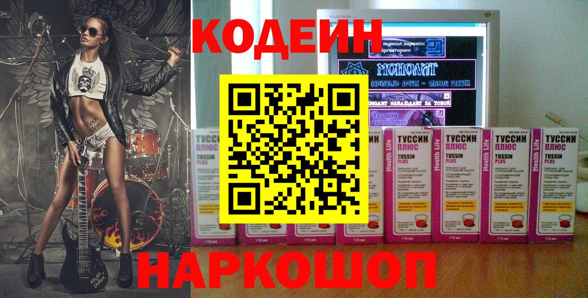 Кудрово  Кодеин Purple Drank  Codein Purple Drank  Вход с VPN 