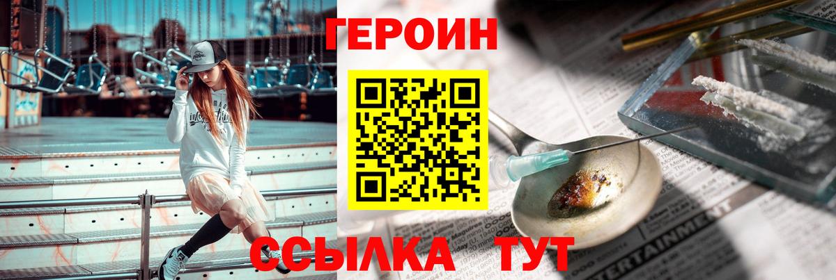 ГЕРОИН белый  Вход с VPN  Кудрово 